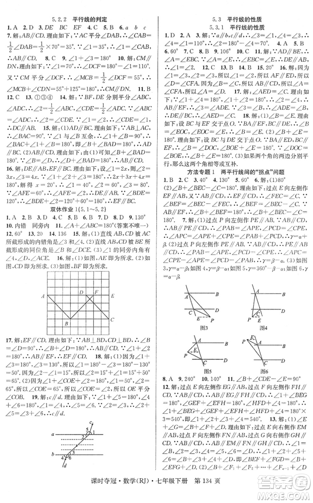 安徽師范大學出版社2022課時奪冠七年級數(shù)學下冊RJ人教版答案