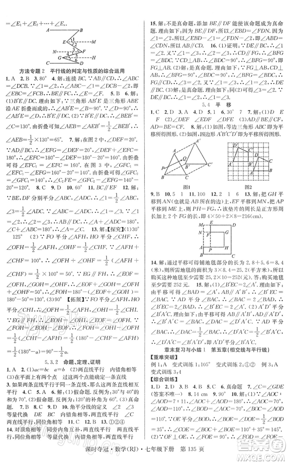 安徽師范大學出版社2022課時奪冠七年級數(shù)學下冊RJ人教版答案