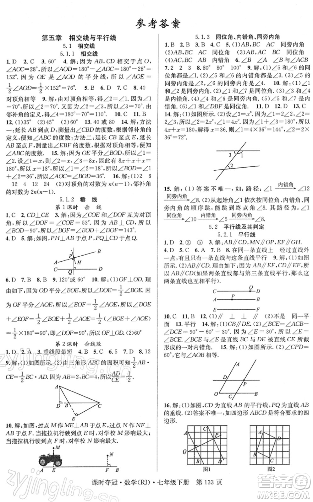 安徽師范大學出版社2022課時奪冠七年級數(shù)學下冊RJ人教版答案