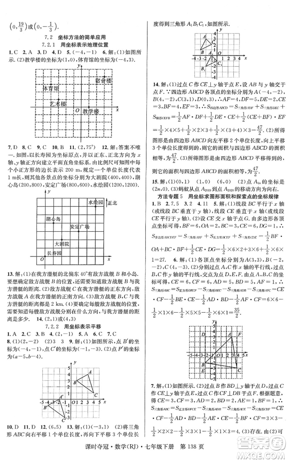 安徽師范大學出版社2022課時奪冠七年級數(shù)學下冊RJ人教版答案