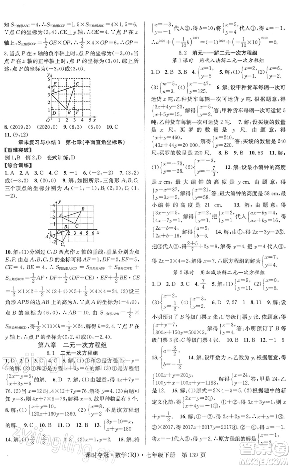 安徽師范大學出版社2022課時奪冠七年級數(shù)學下冊RJ人教版答案