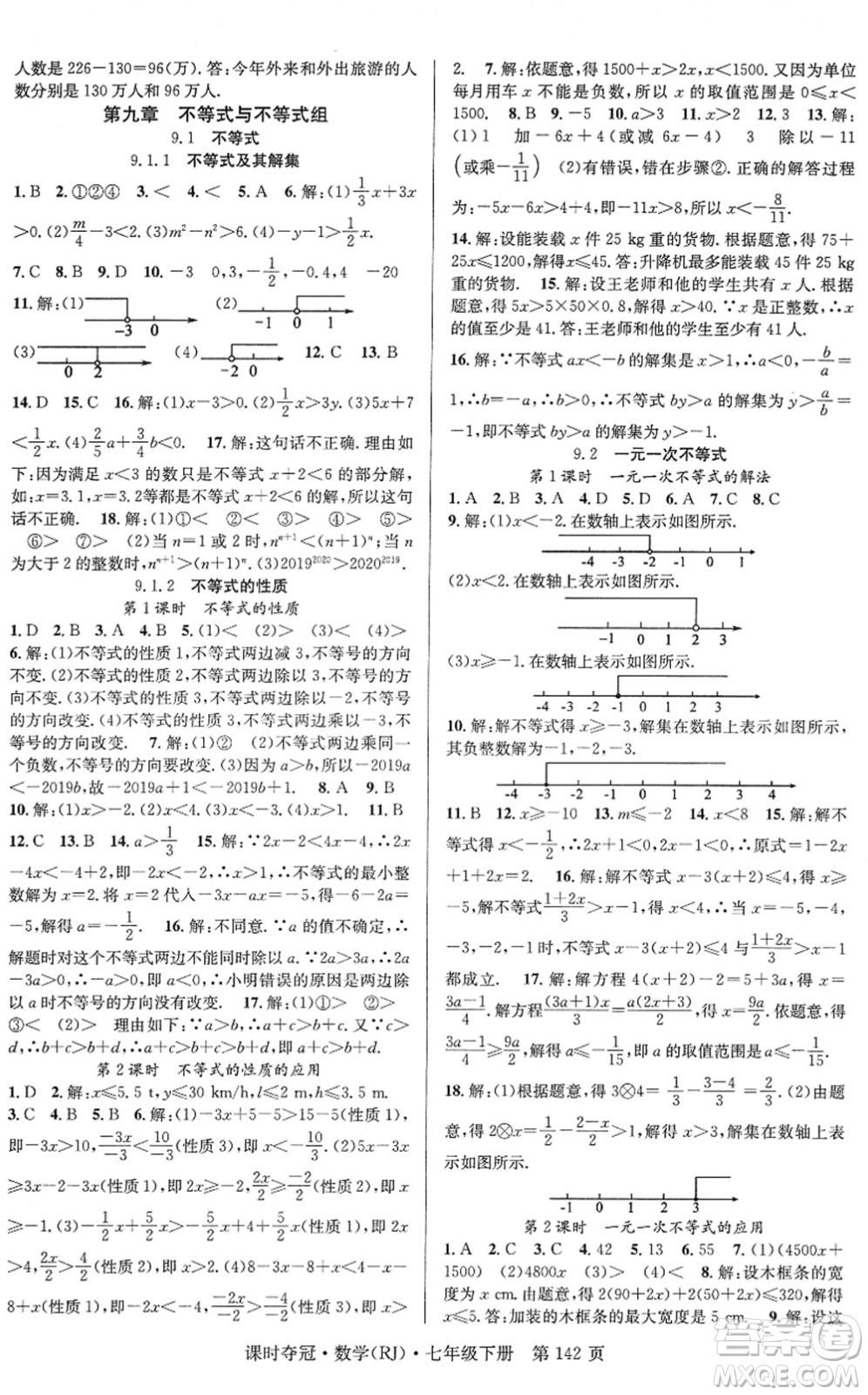 安徽師范大學出版社2022課時奪冠七年級數(shù)學下冊RJ人教版答案