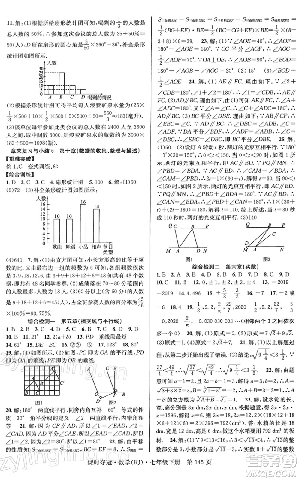 安徽師范大學出版社2022課時奪冠七年級數(shù)學下冊RJ人教版答案