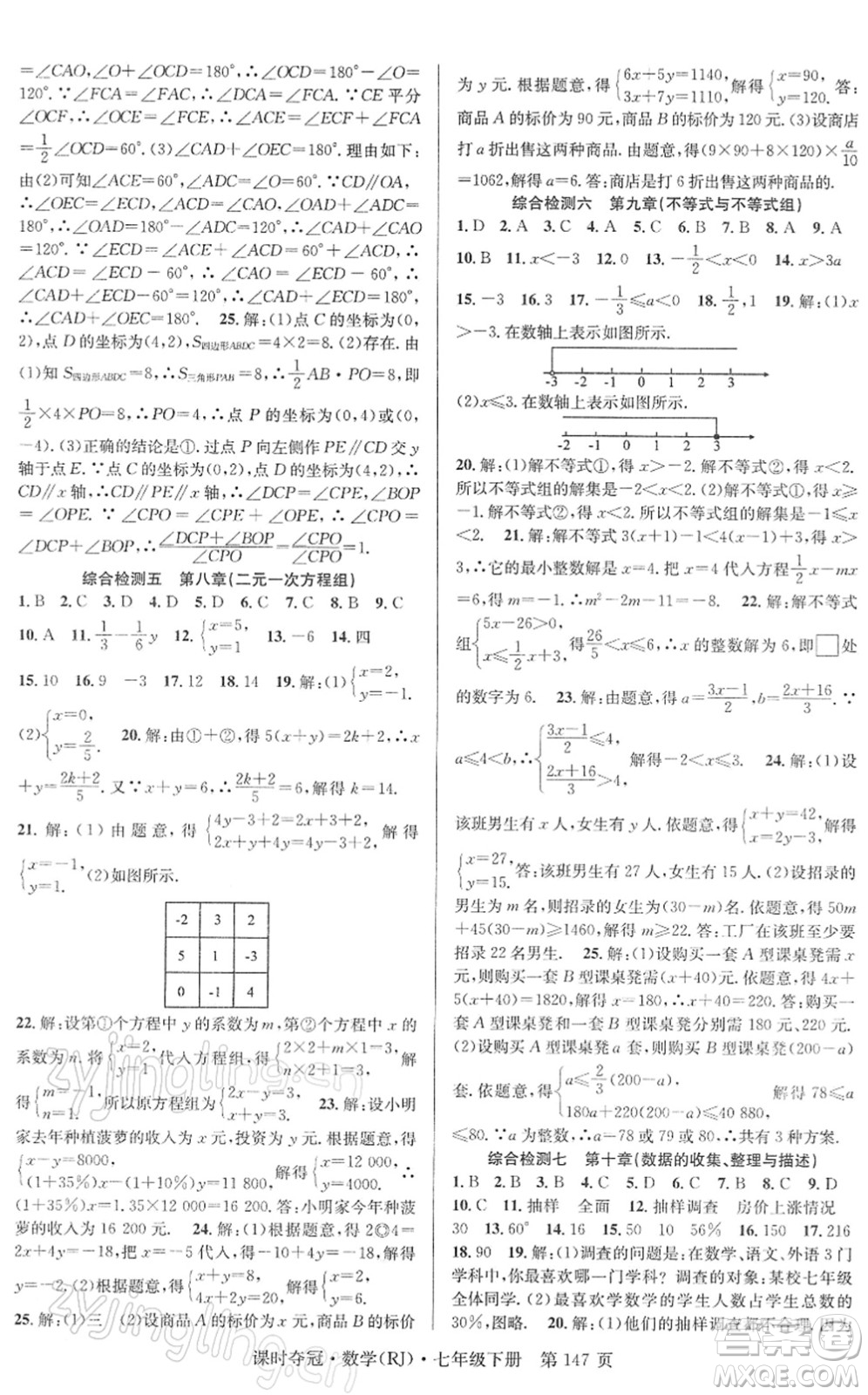 安徽師范大學出版社2022課時奪冠七年級數(shù)學下冊RJ人教版答案