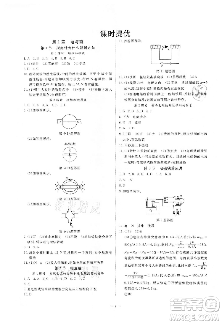 光明日報(bào)出版社2022全效學(xué)習(xí)科學(xué)八年級下冊ZJ浙教版精華版答案