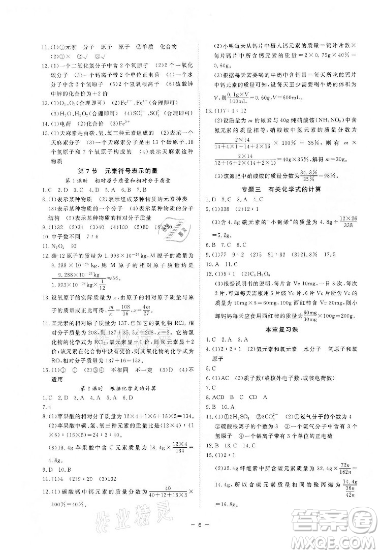 光明日報(bào)出版社2022全效學(xué)習(xí)科學(xué)八年級下冊ZJ浙教版精華版答案