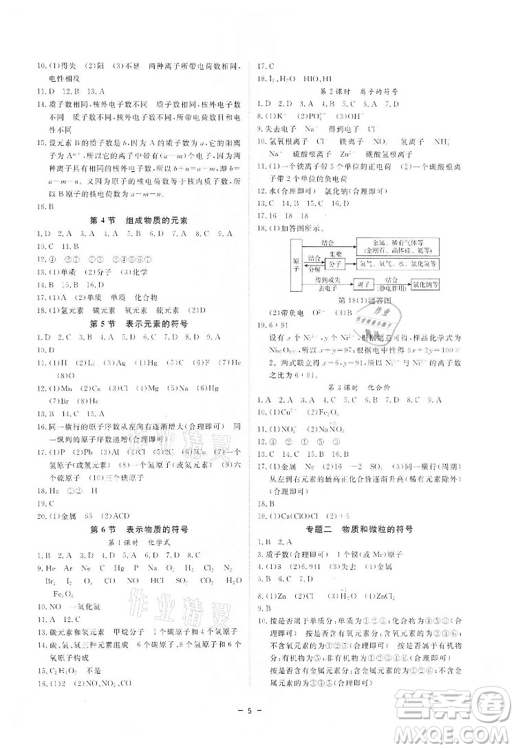 光明日報(bào)出版社2022全效學(xué)習(xí)科學(xué)八年級下冊ZJ浙教版精華版答案