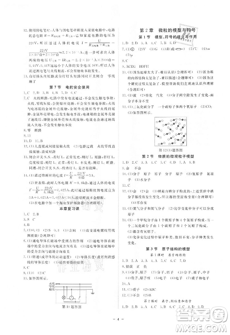 光明日報(bào)出版社2022全效學(xué)習(xí)科學(xué)八年級下冊ZJ浙教版精華版答案