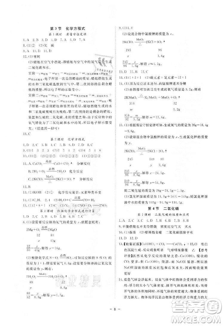 光明日報(bào)出版社2022全效學(xué)習(xí)科學(xué)八年級下冊ZJ浙教版精華版答案