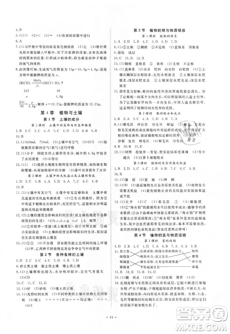 光明日報(bào)出版社2022全效學(xué)習(xí)科學(xué)八年級下冊ZJ浙教版精華版答案