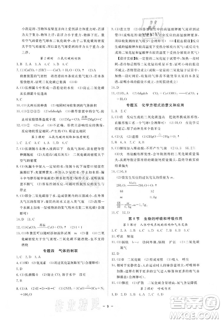 光明日報(bào)出版社2022全效學(xué)習(xí)科學(xué)八年級下冊ZJ浙教版精華版答案