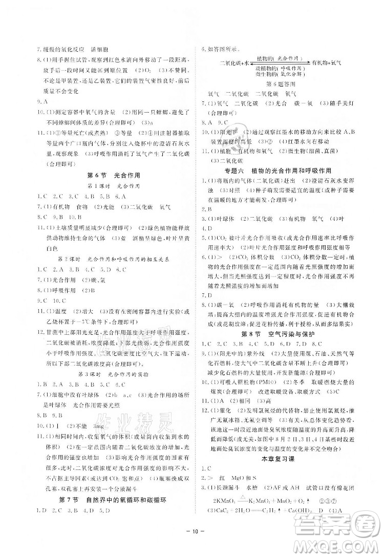 光明日報(bào)出版社2022全效學(xué)習(xí)科學(xué)八年級下冊ZJ浙教版精華版答案