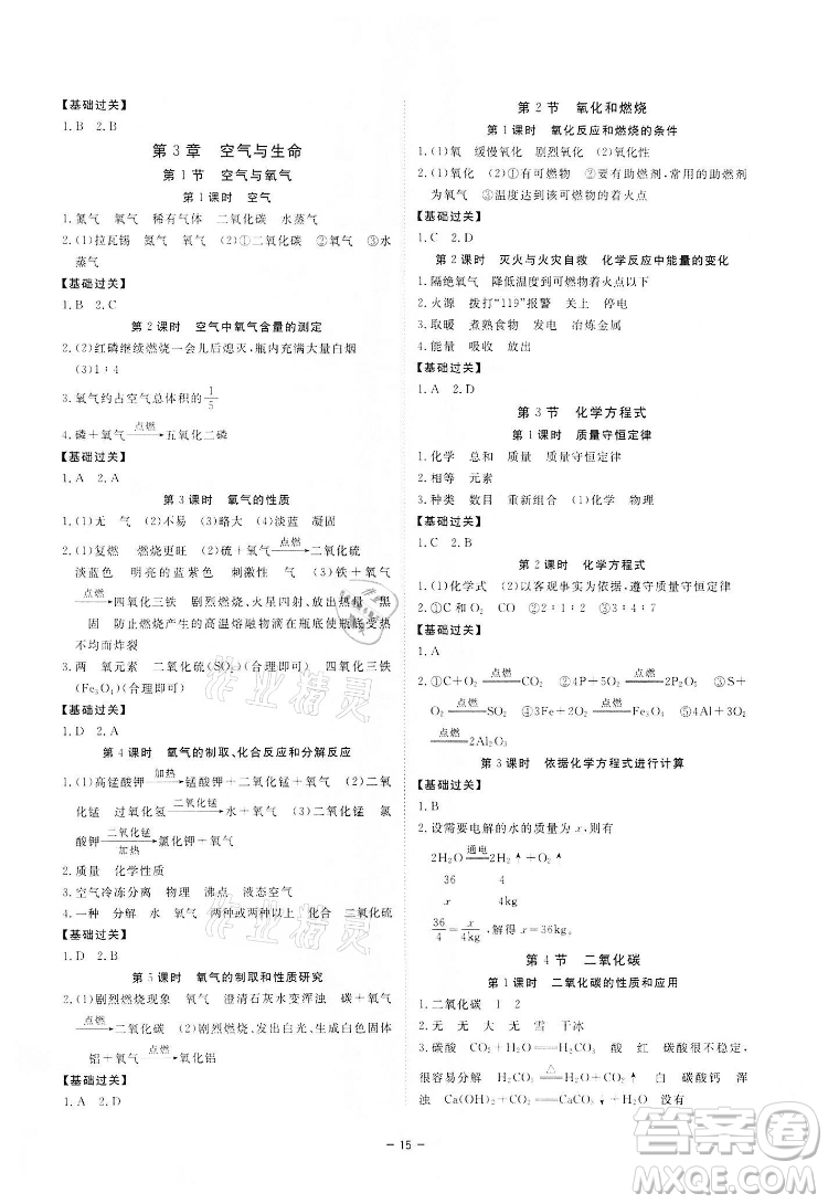 光明日報(bào)出版社2022全效學(xué)習(xí)科學(xué)八年級下冊ZJ浙教版精華版答案