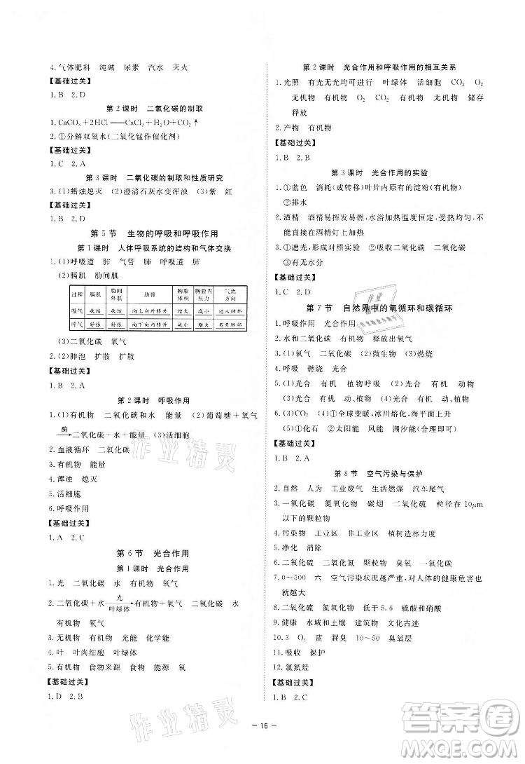 光明日報(bào)出版社2022全效學(xué)習(xí)科學(xué)八年級下冊ZJ浙教版精華版答案