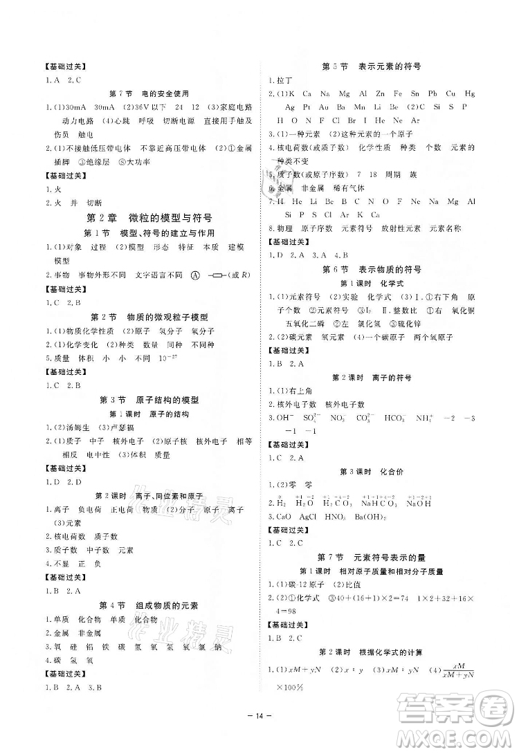 光明日報(bào)出版社2022全效學(xué)習(xí)科學(xué)八年級下冊ZJ浙教版精華版答案