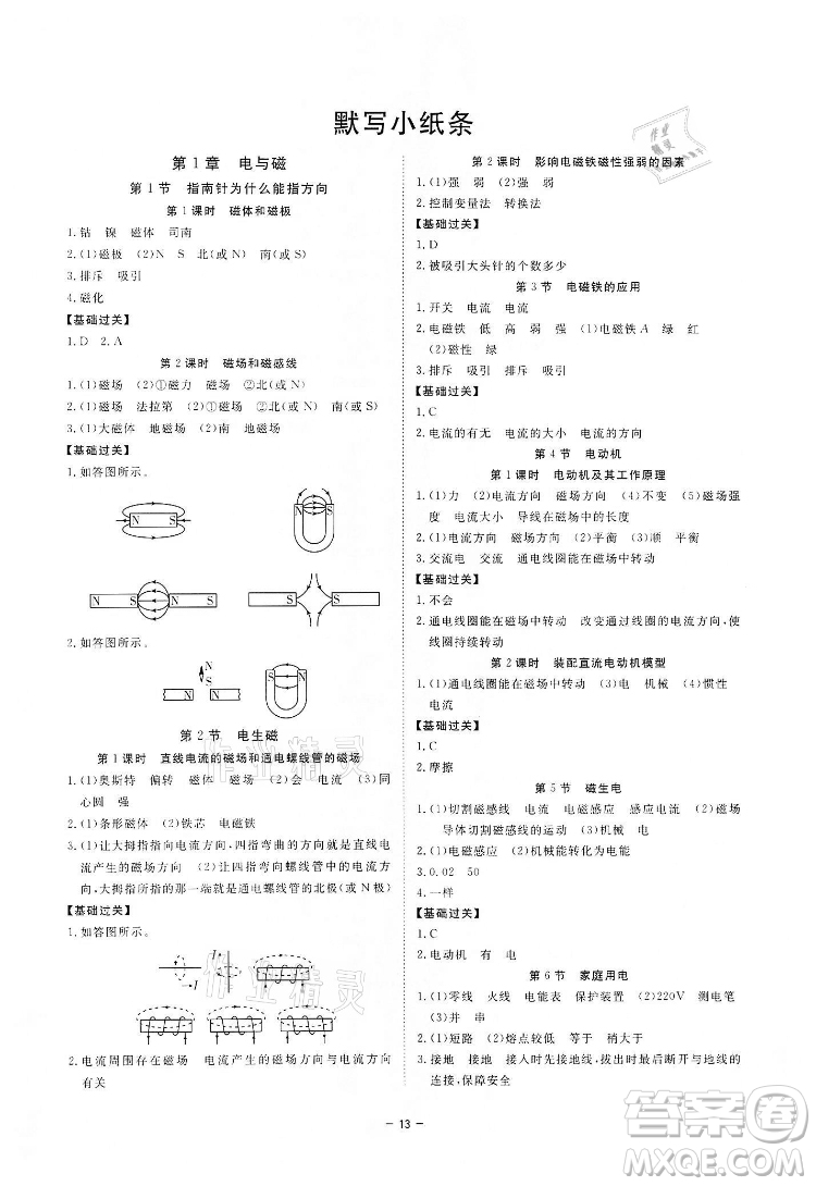 光明日報(bào)出版社2022全效學(xué)習(xí)科學(xué)八年級下冊ZJ浙教版精華版答案