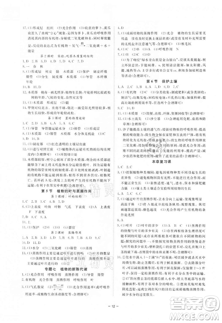 光明日報(bào)出版社2022全效學(xué)習(xí)科學(xué)八年級下冊ZJ浙教版精華版答案