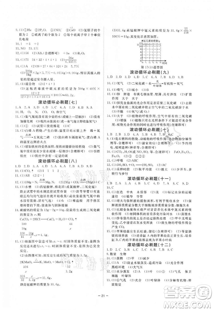 光明日報(bào)出版社2022全效學(xué)習(xí)科學(xué)八年級下冊ZJ浙教版精華版答案