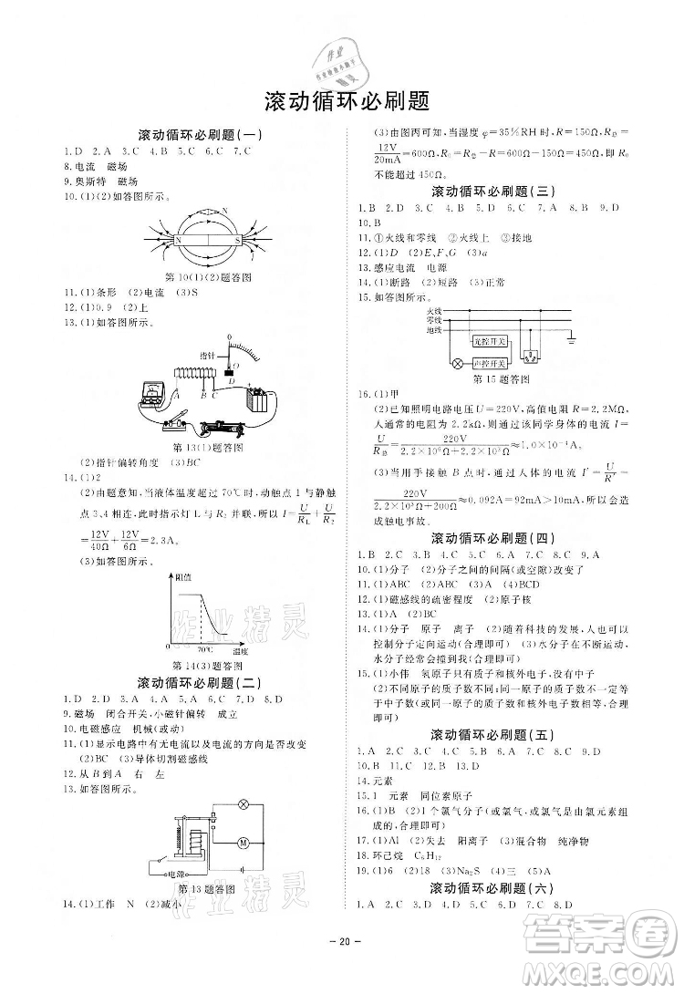 光明日報(bào)出版社2022全效學(xué)習(xí)科學(xué)八年級下冊ZJ浙教版精華版答案