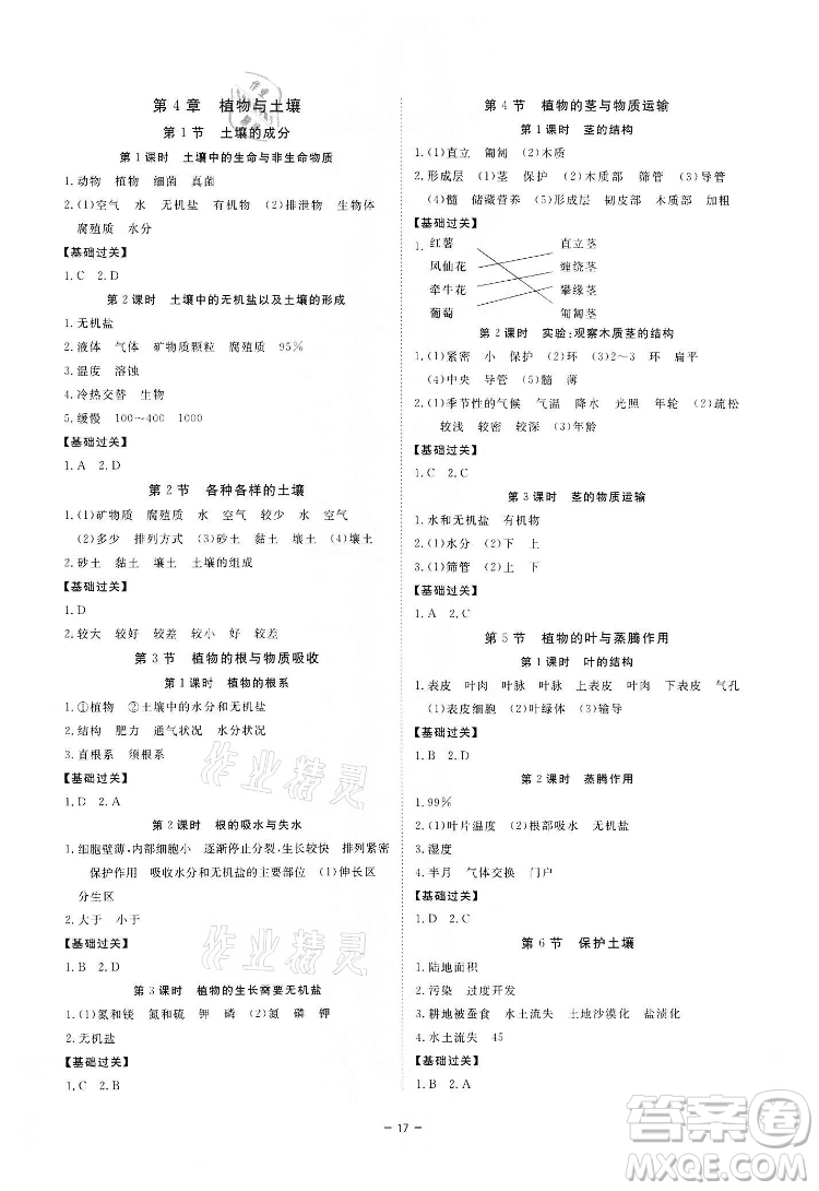 光明日報(bào)出版社2022全效學(xué)習(xí)科學(xué)八年級下冊ZJ浙教版精華版答案