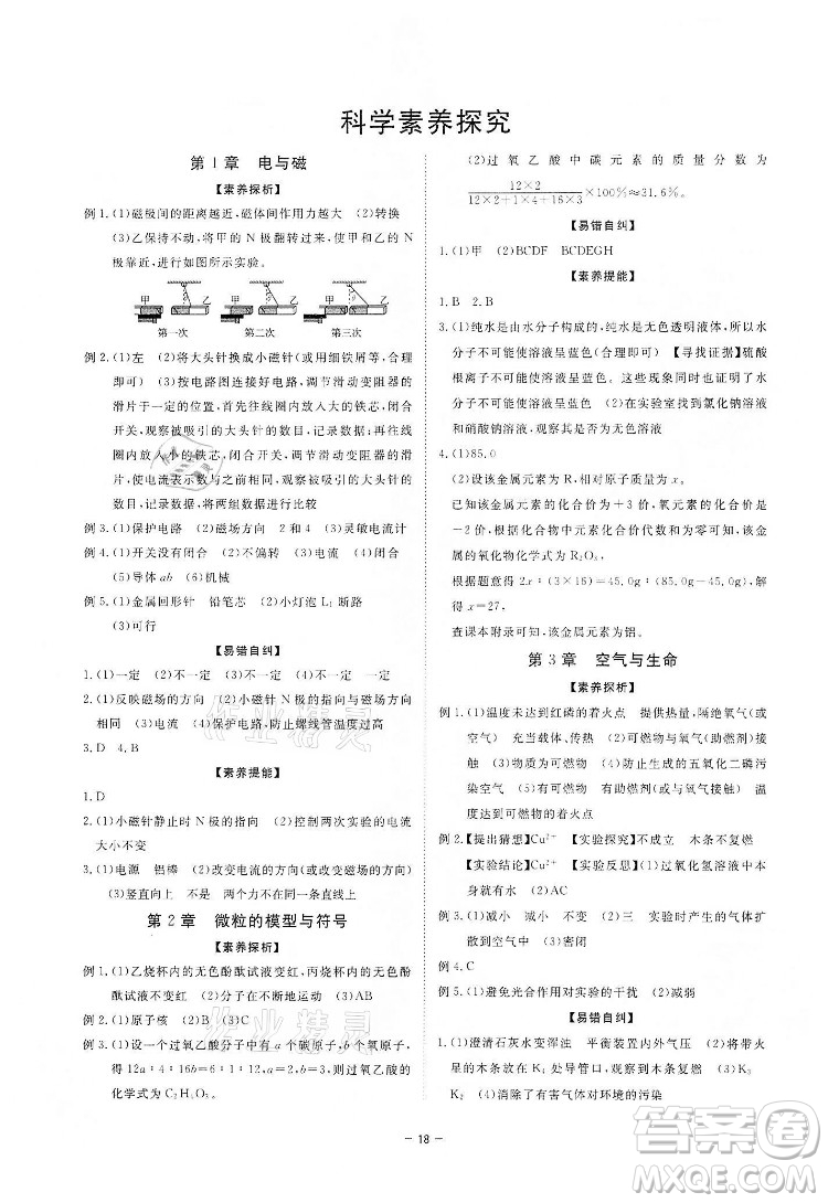 光明日報(bào)出版社2022全效學(xué)習(xí)科學(xué)八年級下冊ZJ浙教版精華版答案