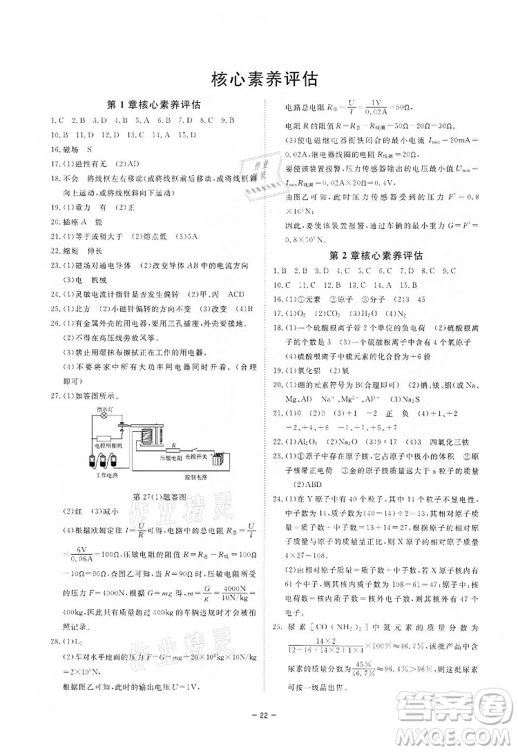 光明日報(bào)出版社2022全效學(xué)習(xí)科學(xué)八年級下冊ZJ浙教版精華版答案