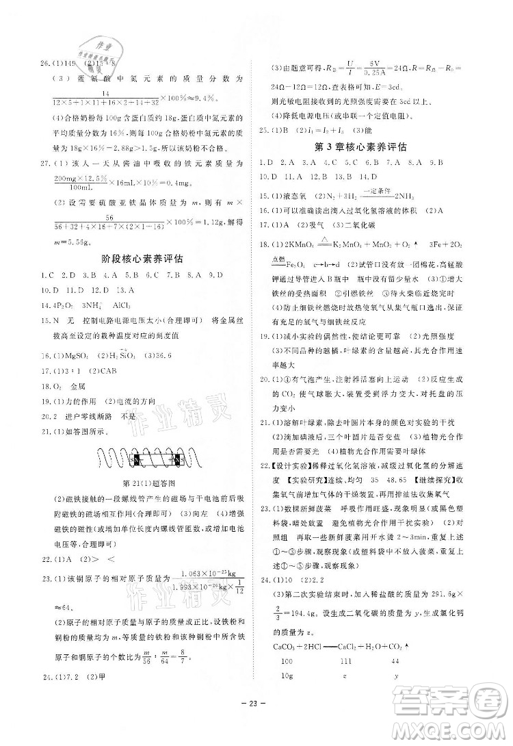 光明日報(bào)出版社2022全效學(xué)習(xí)科學(xué)八年級下冊ZJ浙教版精華版答案