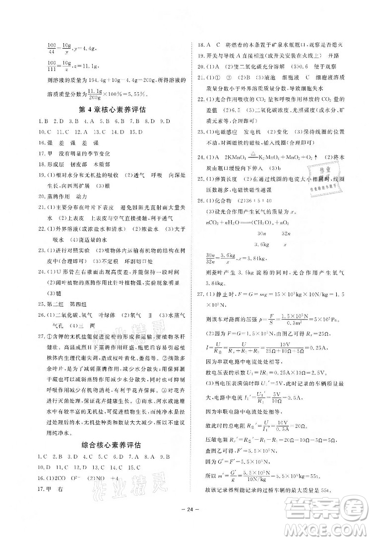 光明日報(bào)出版社2022全效學(xué)習(xí)科學(xué)八年級下冊ZJ浙教版精華版答案