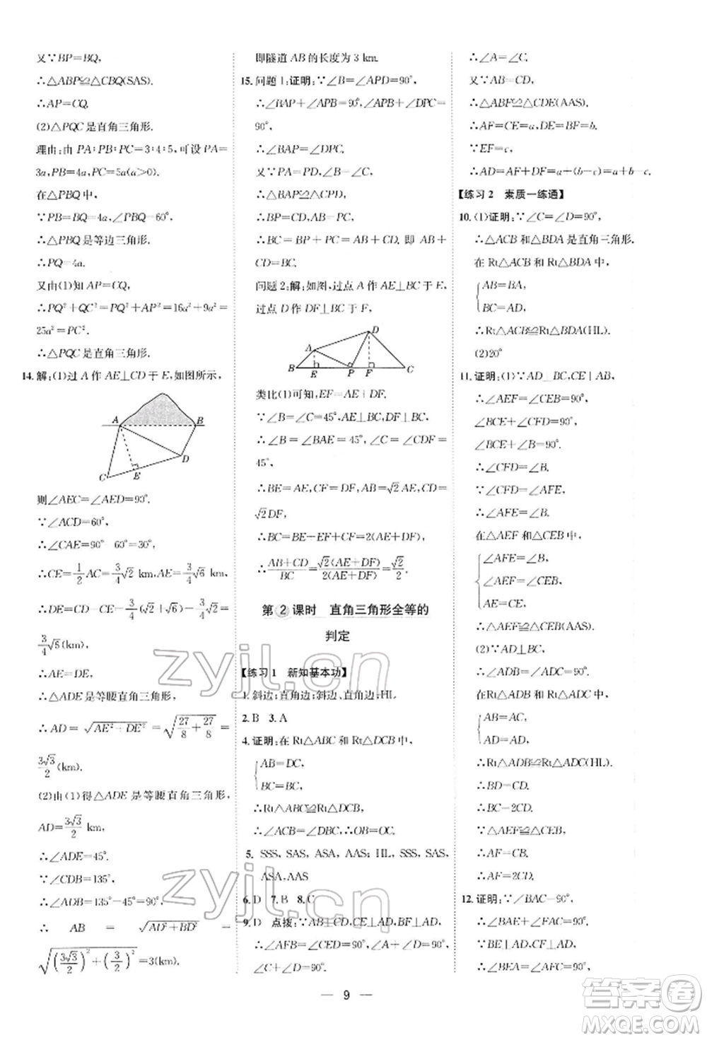 安徽教育出版社2022點(diǎn)撥訓(xùn)練課時(shí)作業(yè)本八年級(jí)下冊(cè)數(shù)學(xué)北師大版參考答案