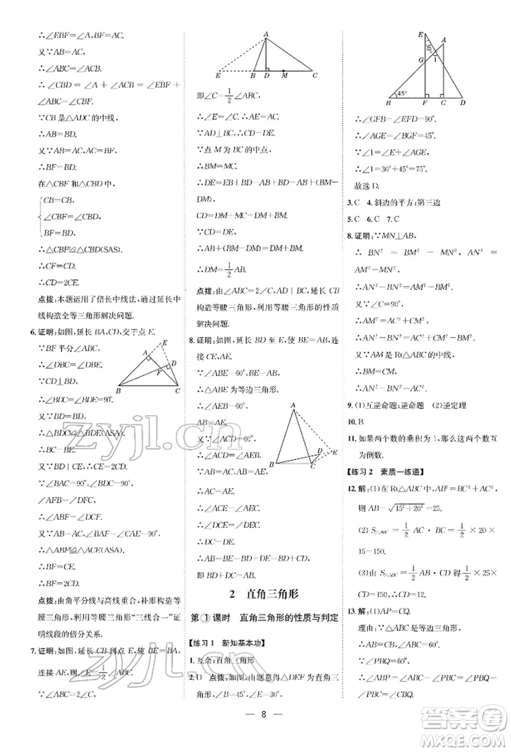 安徽教育出版社2022點(diǎn)撥訓(xùn)練課時(shí)作業(yè)本八年級(jí)下冊(cè)數(shù)學(xué)北師大版參考答案