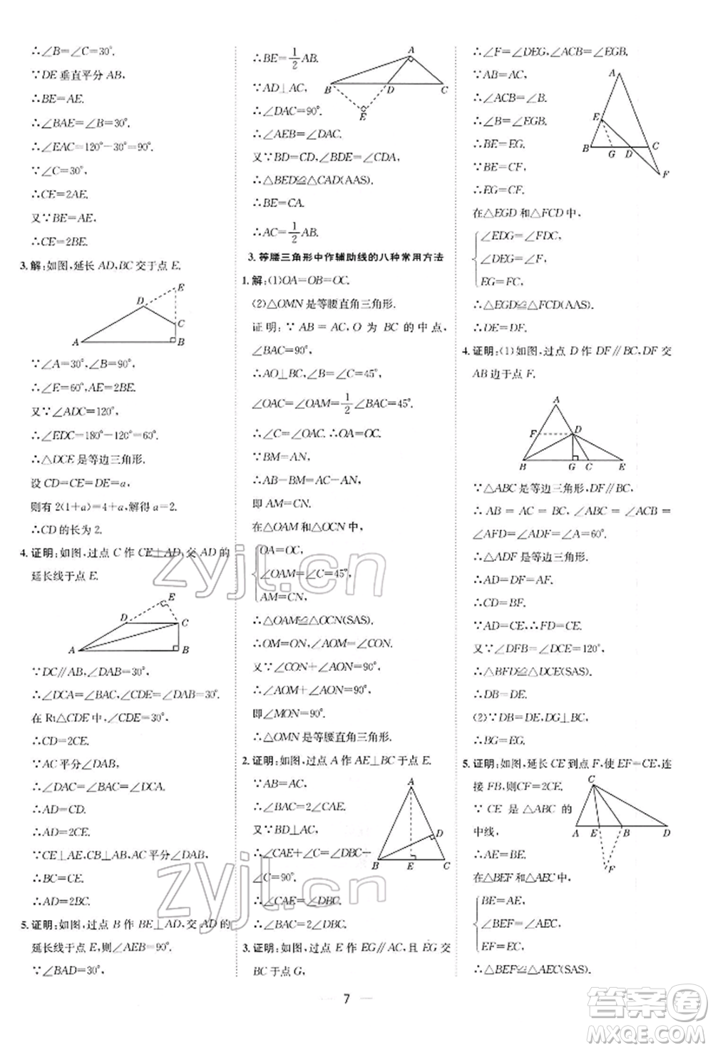 安徽教育出版社2022點(diǎn)撥訓(xùn)練課時(shí)作業(yè)本八年級(jí)下冊(cè)數(shù)學(xué)北師大版參考答案