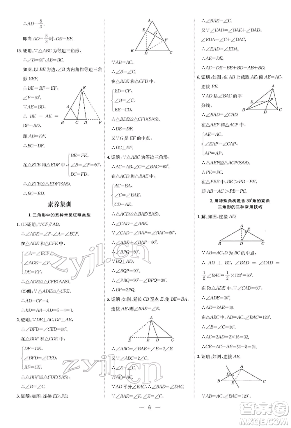 安徽教育出版社2022點(diǎn)撥訓(xùn)練課時(shí)作業(yè)本八年級(jí)下冊(cè)數(shù)學(xué)北師大版參考答案