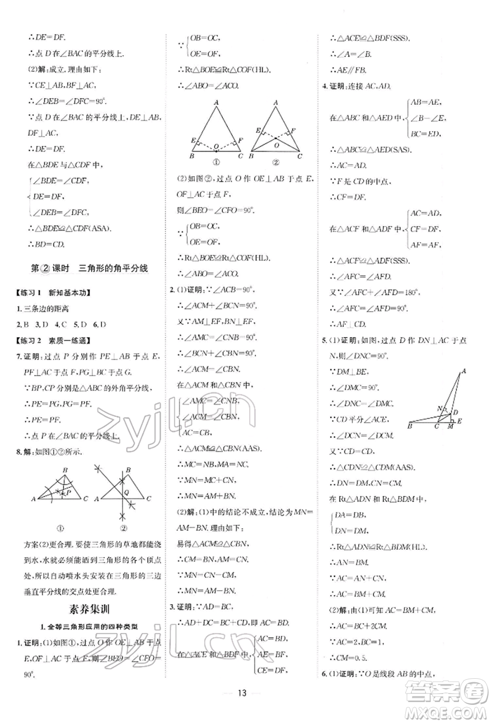 安徽教育出版社2022點(diǎn)撥訓(xùn)練課時(shí)作業(yè)本八年級(jí)下冊(cè)數(shù)學(xué)北師大版參考答案