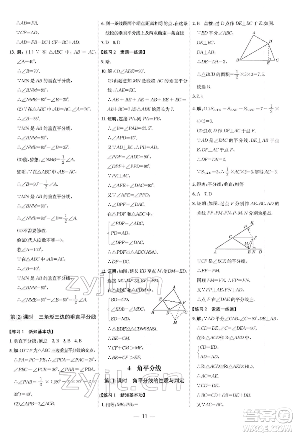 安徽教育出版社2022點(diǎn)撥訓(xùn)練課時(shí)作業(yè)本八年級(jí)下冊(cè)數(shù)學(xué)北師大版參考答案