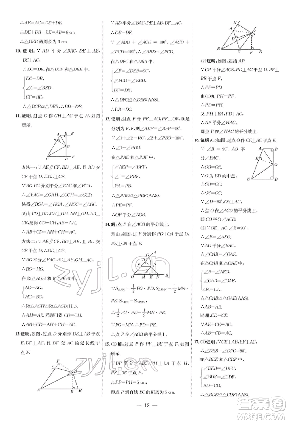 安徽教育出版社2022點(diǎn)撥訓(xùn)練課時(shí)作業(yè)本八年級(jí)下冊(cè)數(shù)學(xué)北師大版參考答案