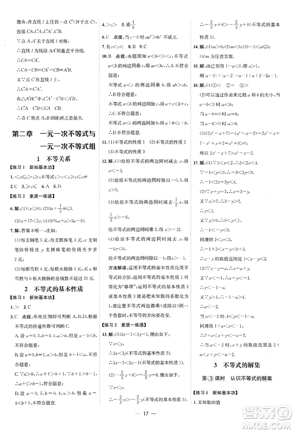 安徽教育出版社2022點(diǎn)撥訓(xùn)練課時(shí)作業(yè)本八年級(jí)下冊(cè)數(shù)學(xué)北師大版參考答案