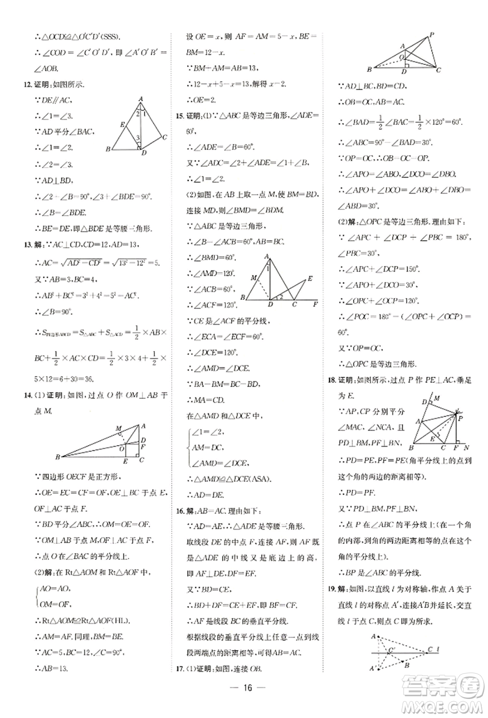 安徽教育出版社2022點(diǎn)撥訓(xùn)練課時(shí)作業(yè)本八年級(jí)下冊(cè)數(shù)學(xué)北師大版參考答案