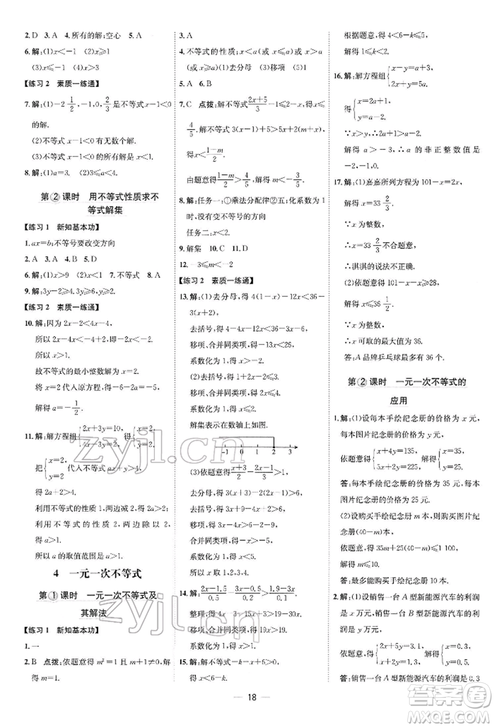 安徽教育出版社2022點(diǎn)撥訓(xùn)練課時(shí)作業(yè)本八年級(jí)下冊(cè)數(shù)學(xué)北師大版參考答案