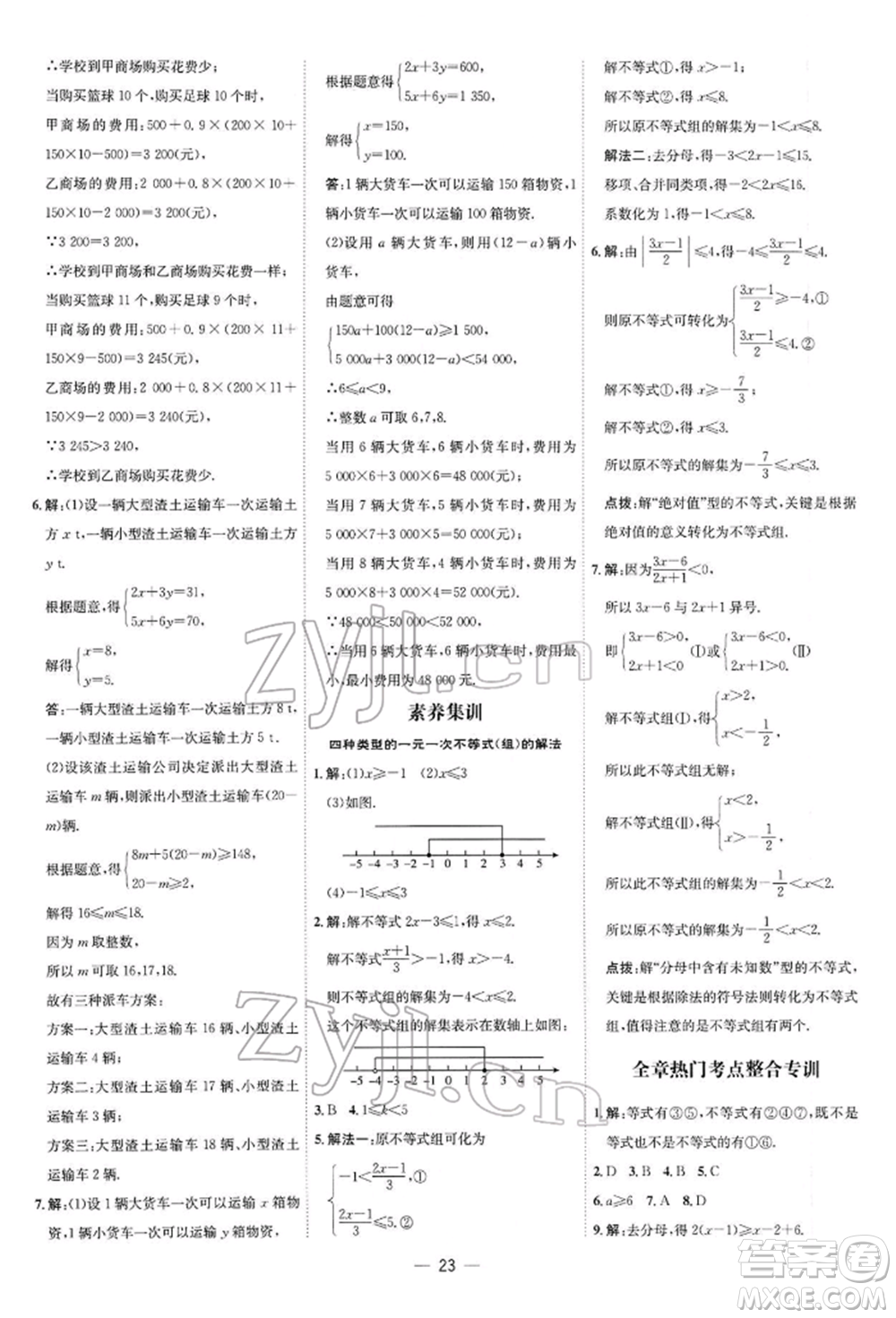 安徽教育出版社2022點(diǎn)撥訓(xùn)練課時(shí)作業(yè)本八年級(jí)下冊(cè)數(shù)學(xué)北師大版參考答案