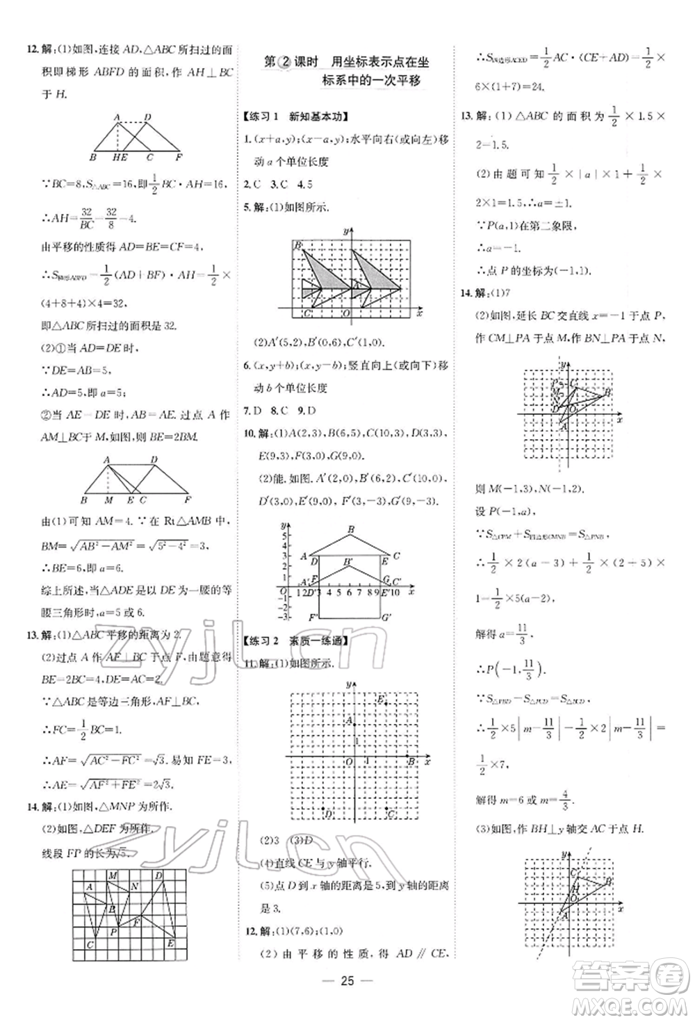 安徽教育出版社2022點(diǎn)撥訓(xùn)練課時(shí)作業(yè)本八年級(jí)下冊(cè)數(shù)學(xué)北師大版參考答案