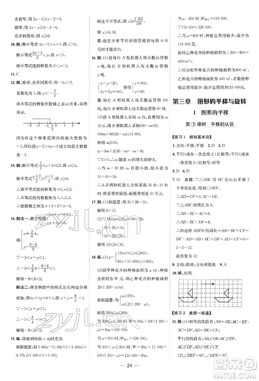 安徽教育出版社2022點(diǎn)撥訓(xùn)練課時(shí)作業(yè)本八年級(jí)下冊(cè)數(shù)學(xué)北師大版參考答案