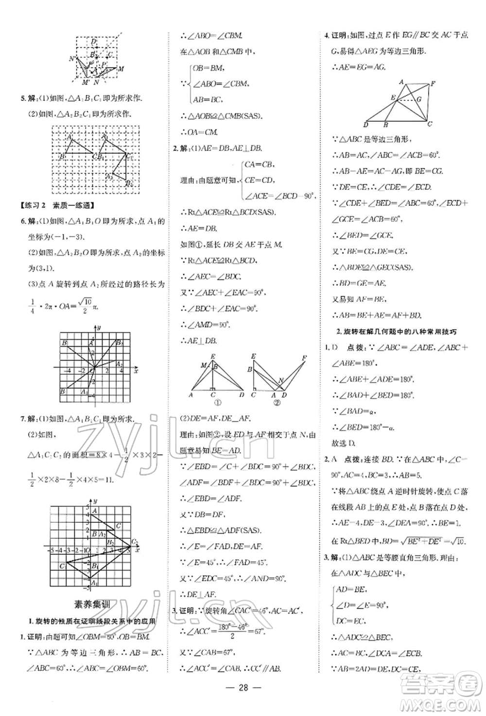 安徽教育出版社2022點(diǎn)撥訓(xùn)練課時(shí)作業(yè)本八年級(jí)下冊(cè)數(shù)學(xué)北師大版參考答案