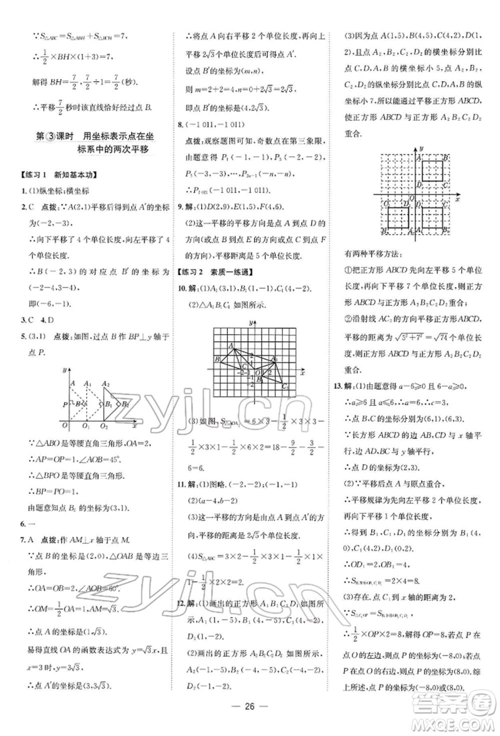 安徽教育出版社2022點(diǎn)撥訓(xùn)練課時(shí)作業(yè)本八年級(jí)下冊(cè)數(shù)學(xué)北師大版參考答案