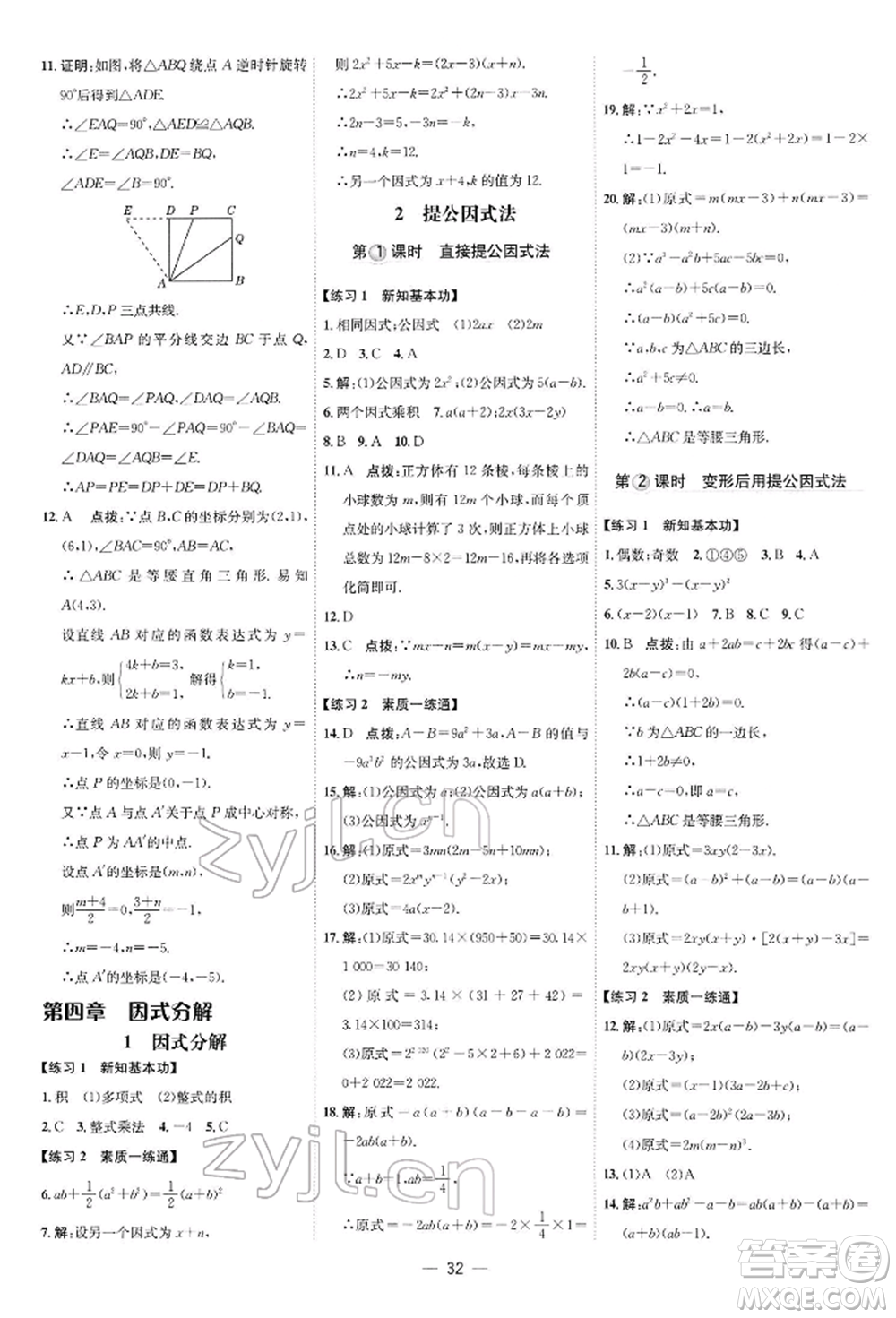 安徽教育出版社2022點(diǎn)撥訓(xùn)練課時(shí)作業(yè)本八年級(jí)下冊(cè)數(shù)學(xué)北師大版參考答案