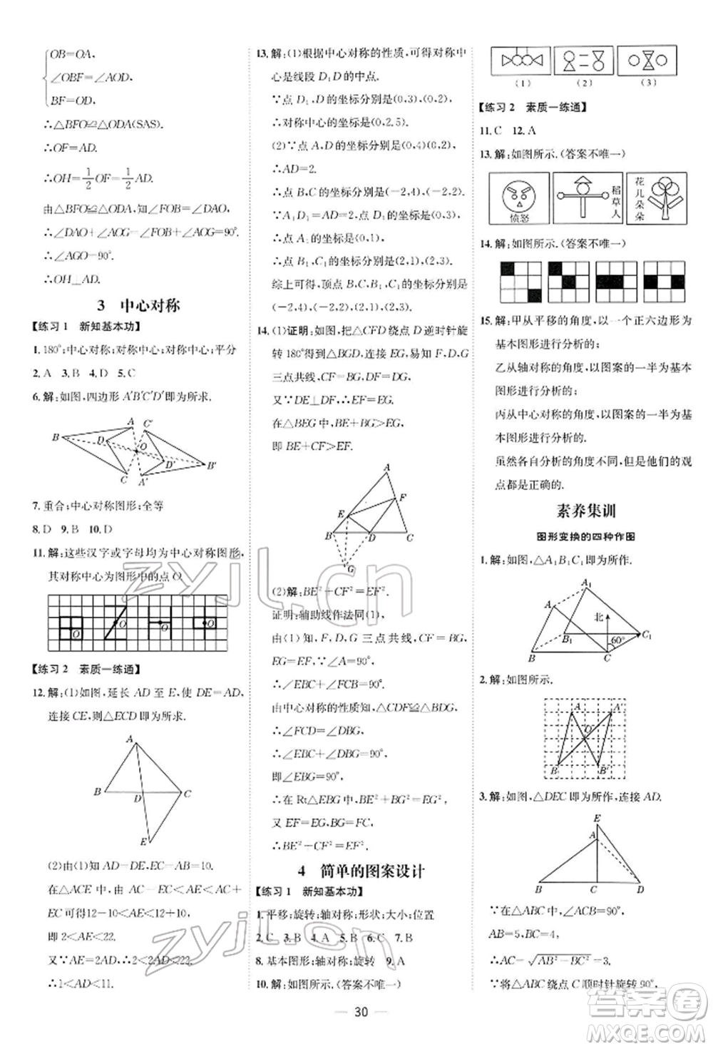 安徽教育出版社2022點(diǎn)撥訓(xùn)練課時(shí)作業(yè)本八年級(jí)下冊(cè)數(shù)學(xué)北師大版參考答案