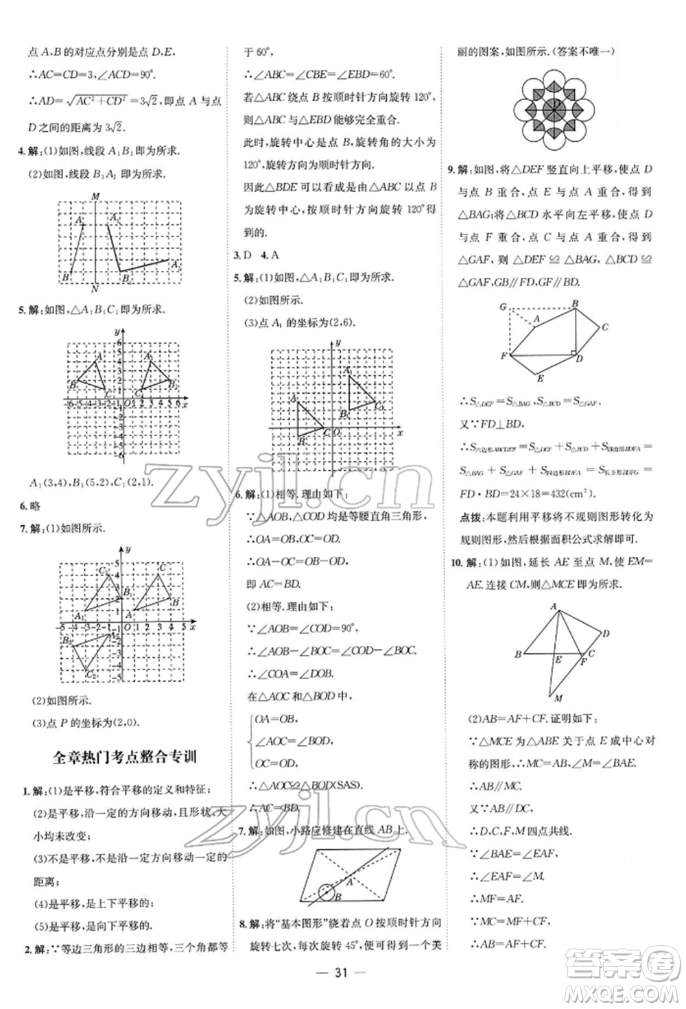 安徽教育出版社2022點(diǎn)撥訓(xùn)練課時(shí)作業(yè)本八年級(jí)下冊(cè)數(shù)學(xué)北師大版參考答案