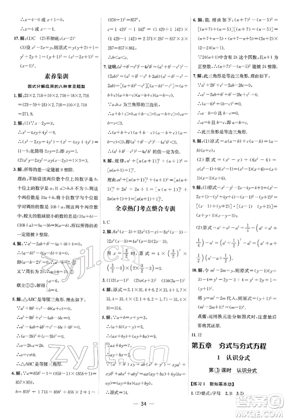 安徽教育出版社2022點(diǎn)撥訓(xùn)練課時(shí)作業(yè)本八年級(jí)下冊(cè)數(shù)學(xué)北師大版參考答案