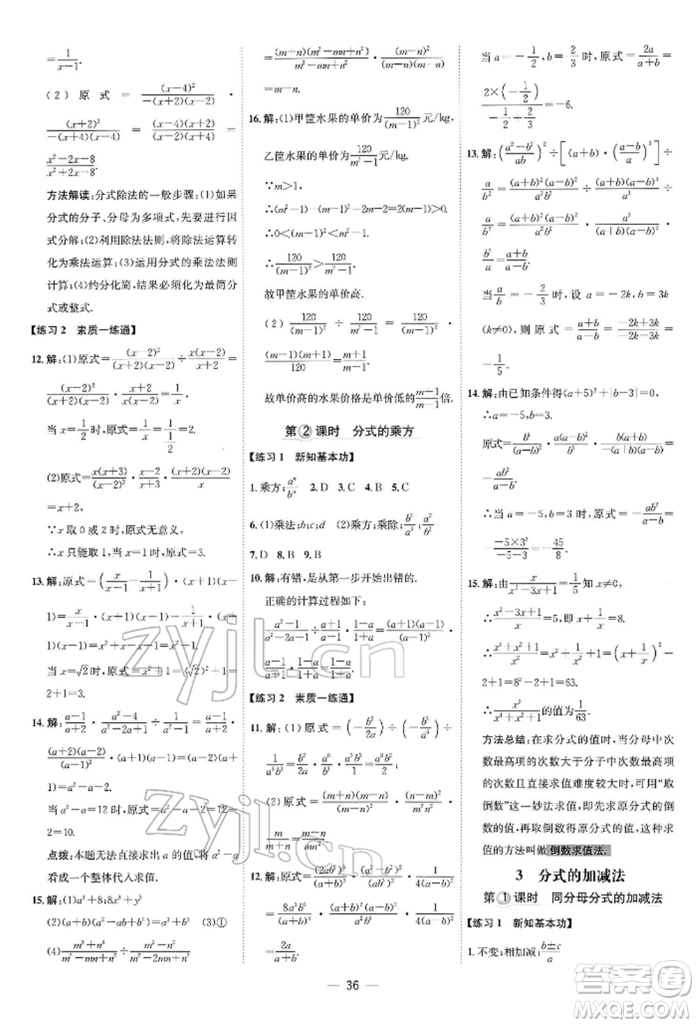 安徽教育出版社2022點(diǎn)撥訓(xùn)練課時(shí)作業(yè)本八年級(jí)下冊(cè)數(shù)學(xué)北師大版參考答案