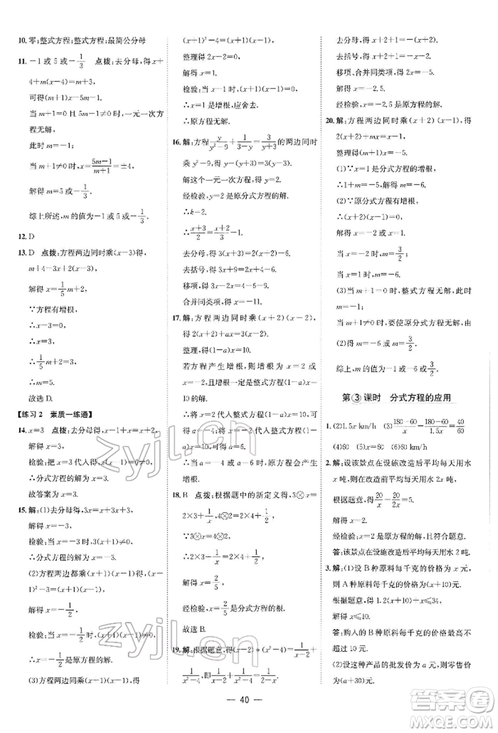 安徽教育出版社2022點(diǎn)撥訓(xùn)練課時(shí)作業(yè)本八年級(jí)下冊(cè)數(shù)學(xué)北師大版參考答案