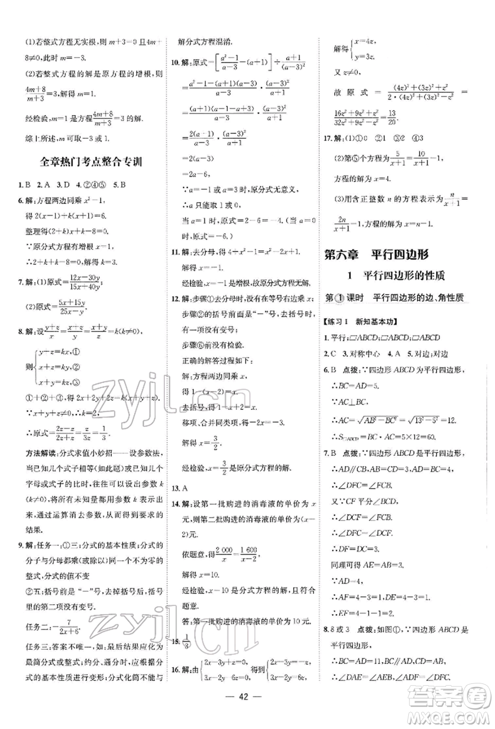 安徽教育出版社2022點(diǎn)撥訓(xùn)練課時(shí)作業(yè)本八年級(jí)下冊(cè)數(shù)學(xué)北師大版參考答案